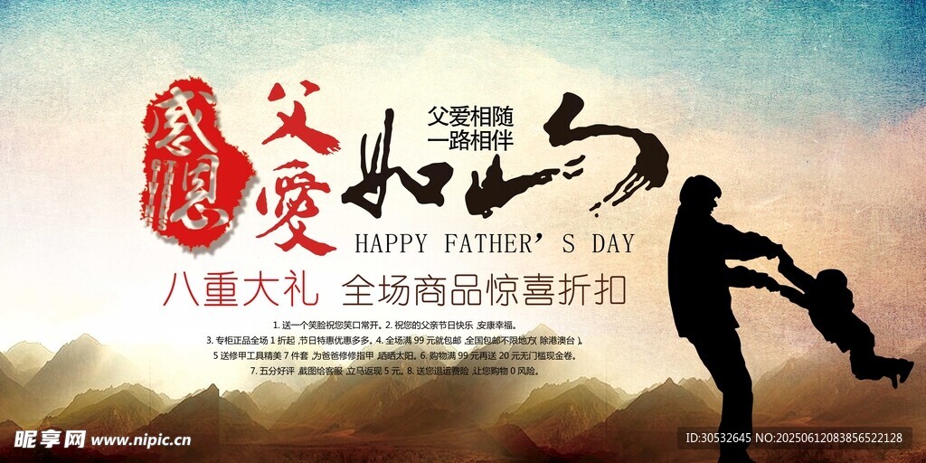 父爱如山