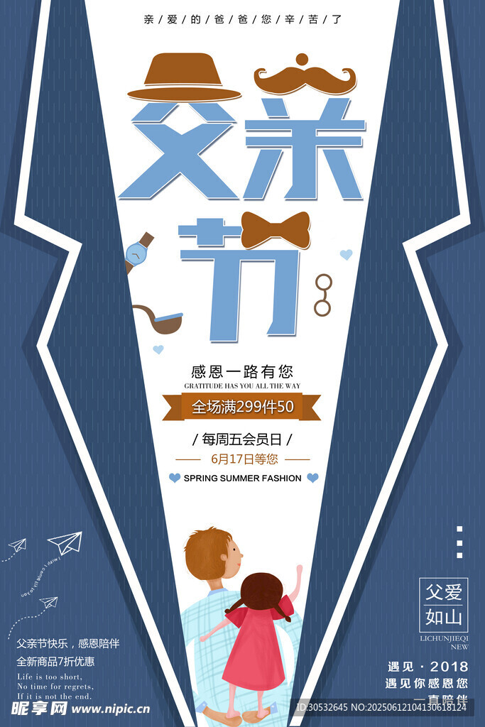 父亲节