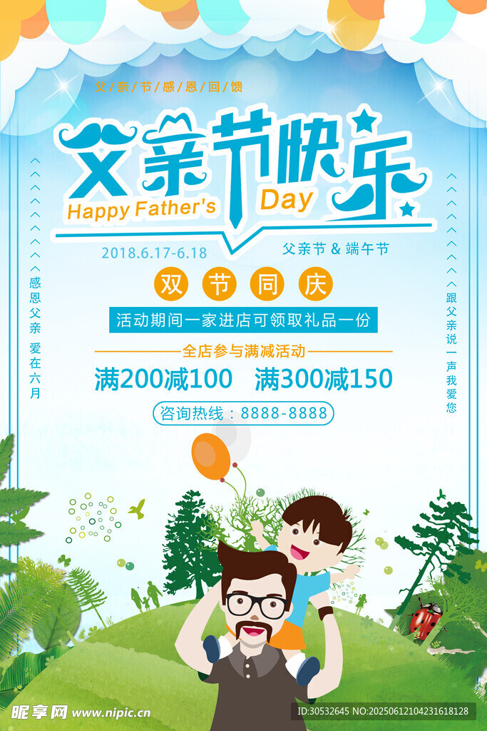 父亲节快乐