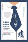 感恩父亲节海报