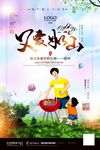 感恩父亲节海报