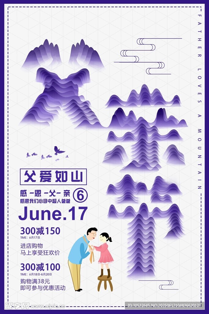 感恩父亲节海报