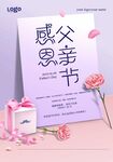 感恩父亲节
