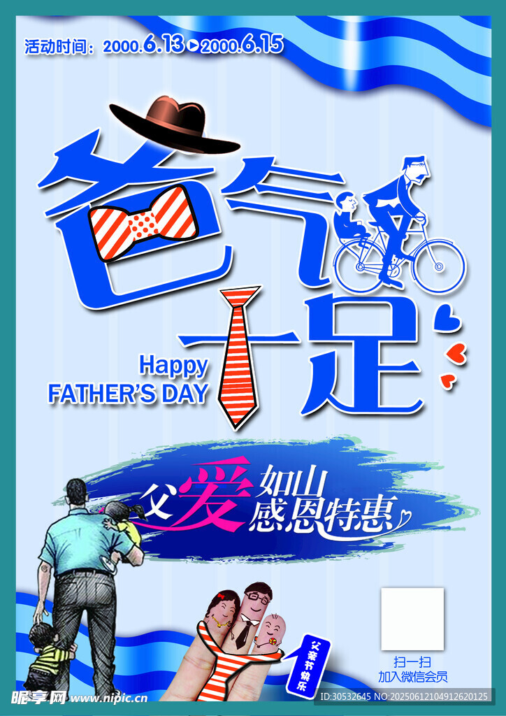 父爱如山 爸气十足