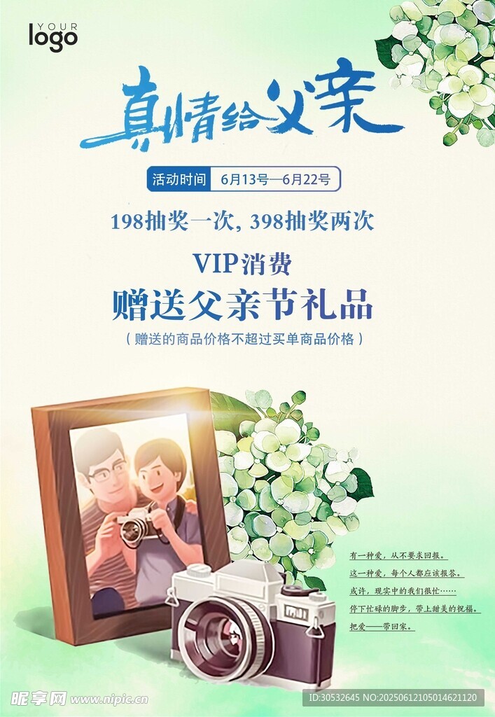 父亲节海报
