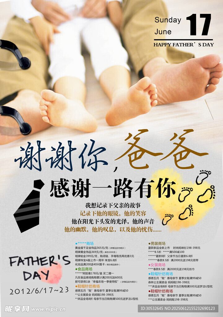 父亲节海报