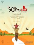 父爱如山简约海报