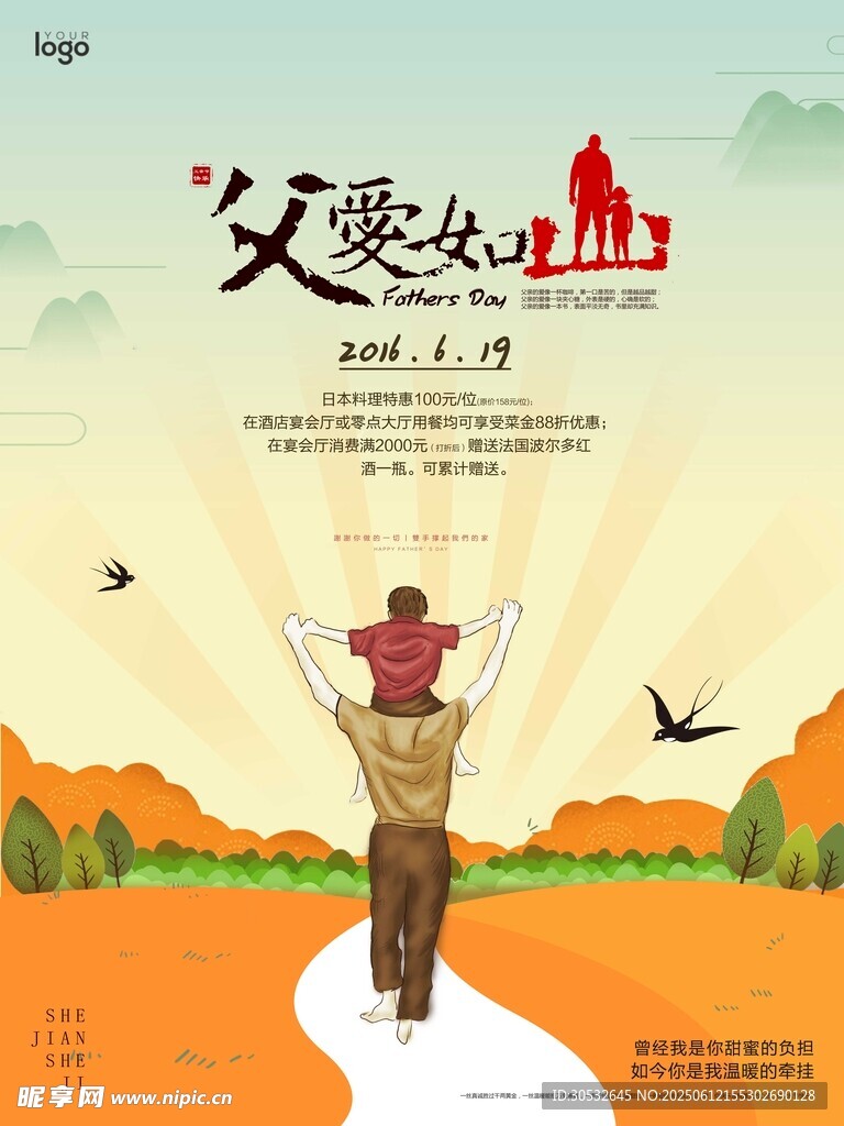 父爱如山简约海报