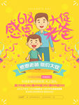 感恩父亲节促销海报