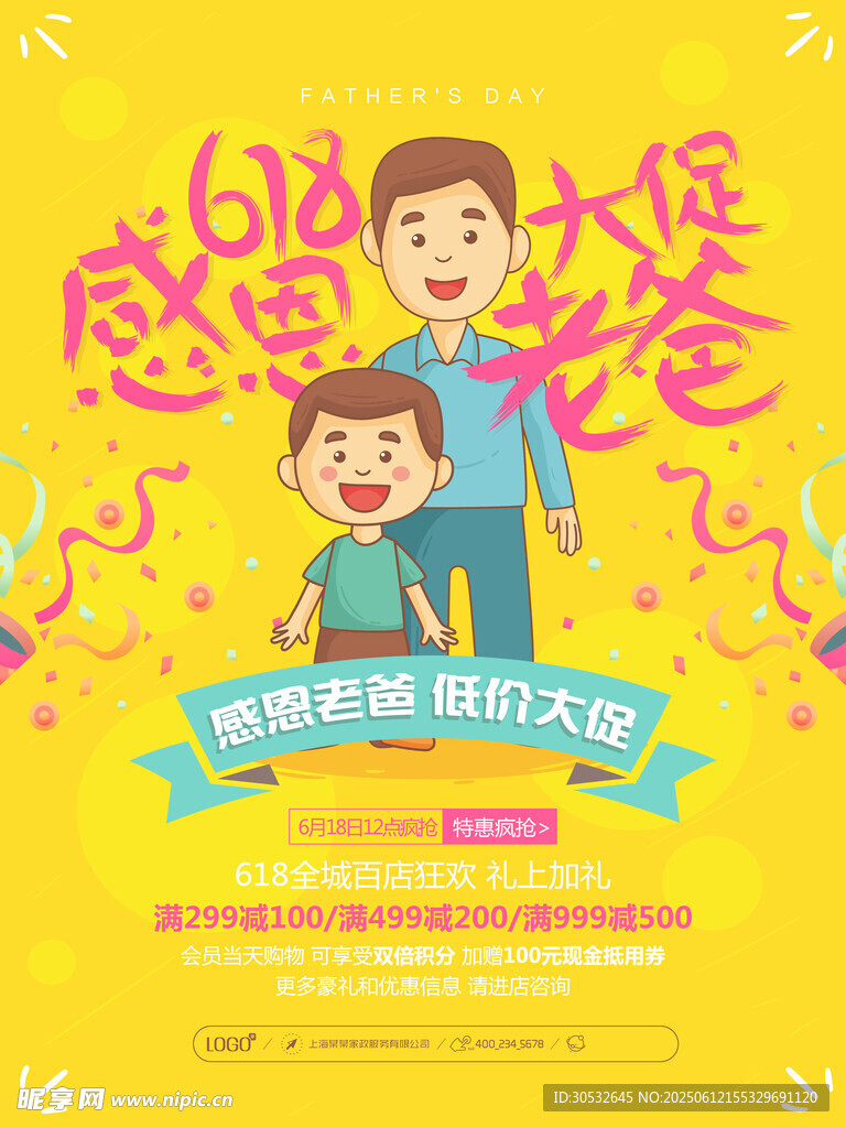 感恩父亲节促销海报