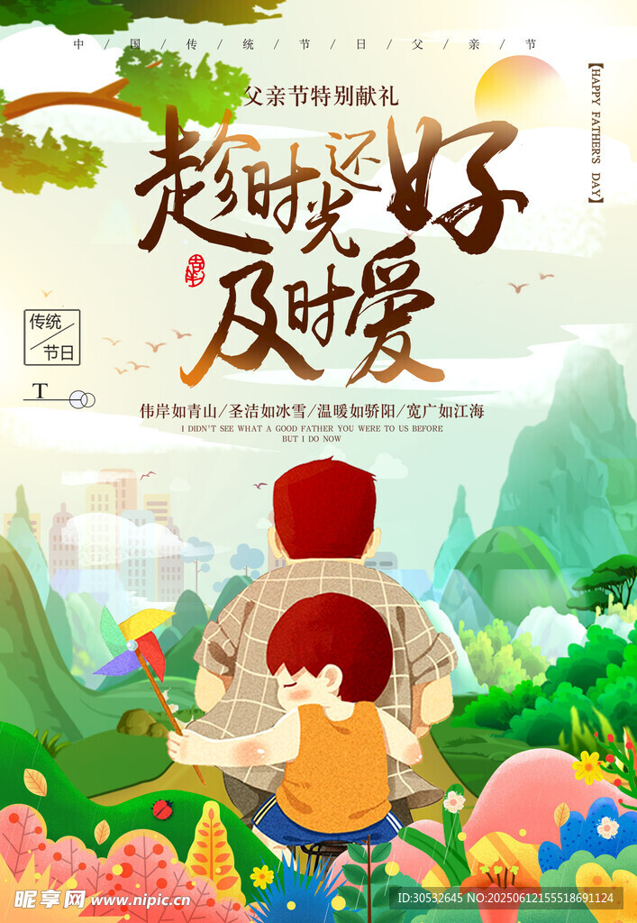 父亲节海报