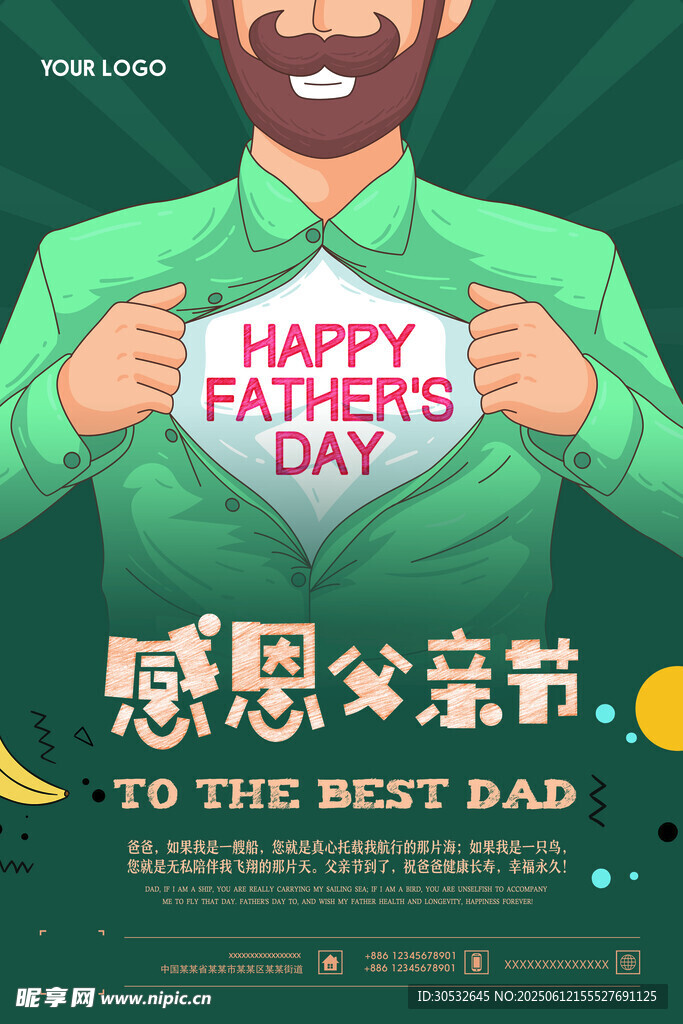 感恩父亲节海报