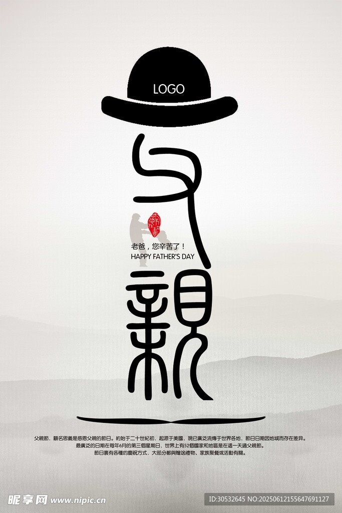 父亲节简约海报