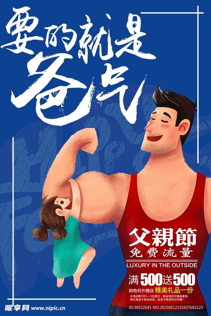 父亲节海报