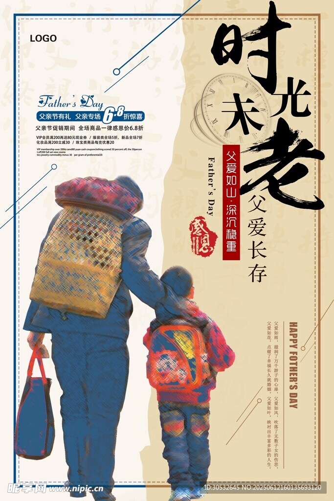 父亲节简约海报