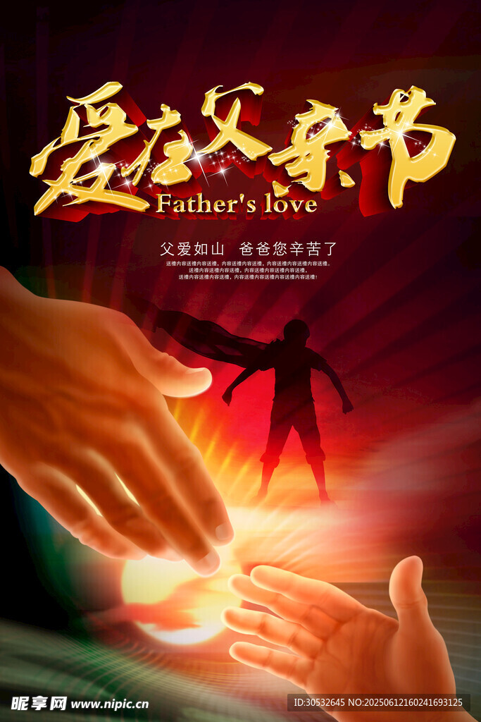 爱在父亲节