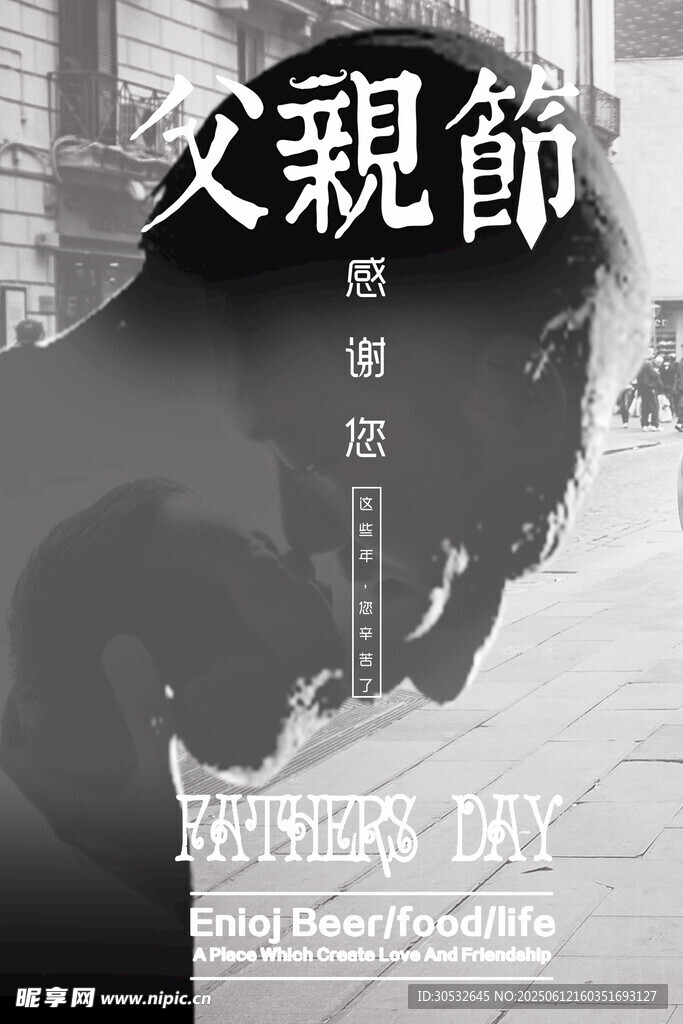 水墨风父亲节海报 