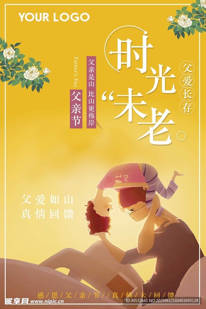 父亲节简约海报
