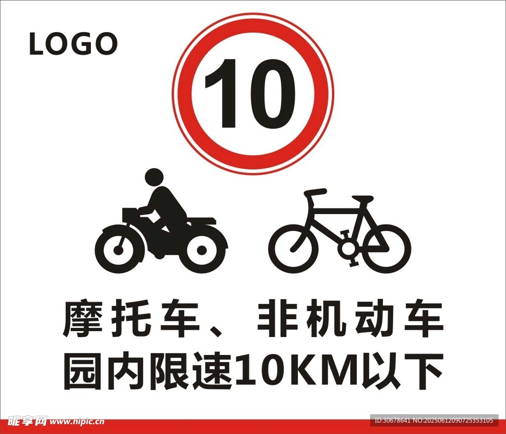 摩托车 非机动车园区限速