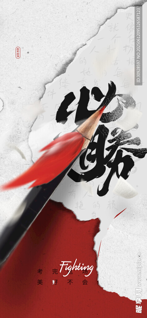 高考海报