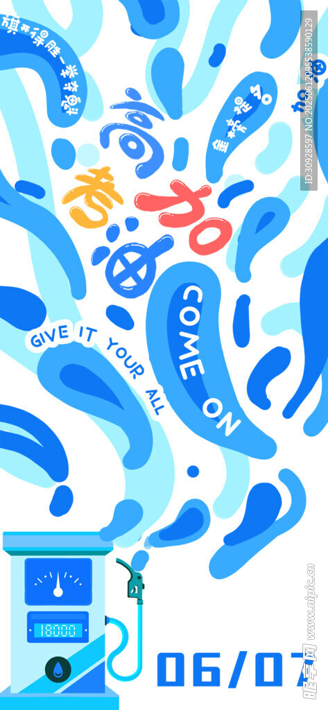 高考海报