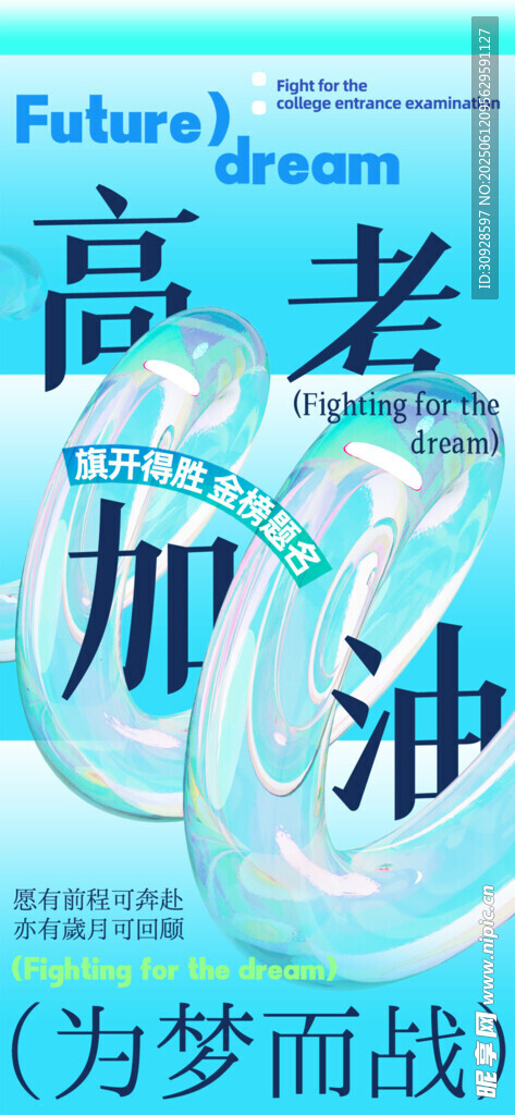 高考海报