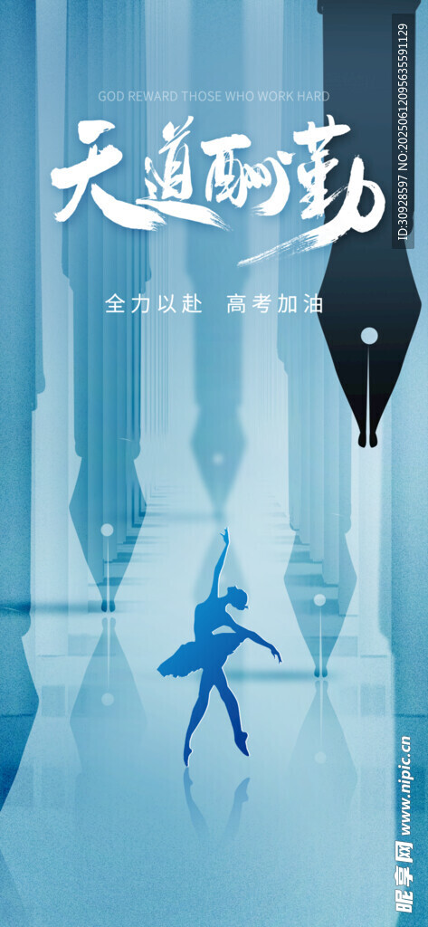 高考海报