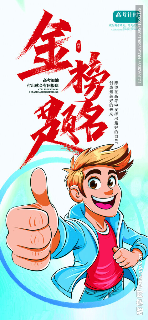 高考海报