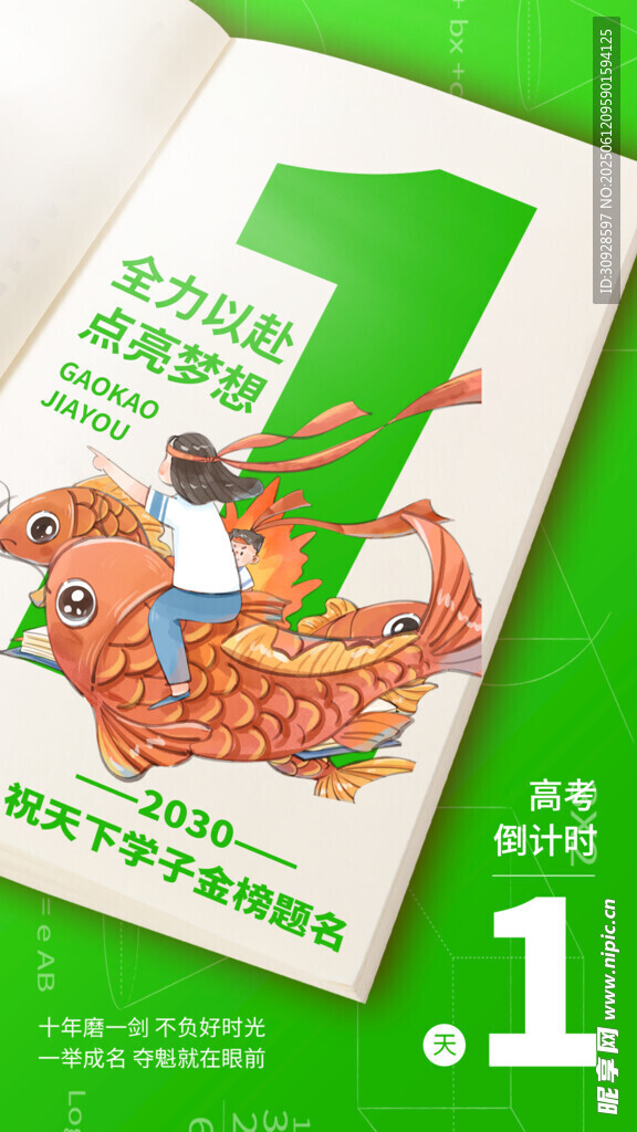 高考海报