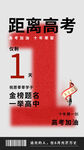高考海报