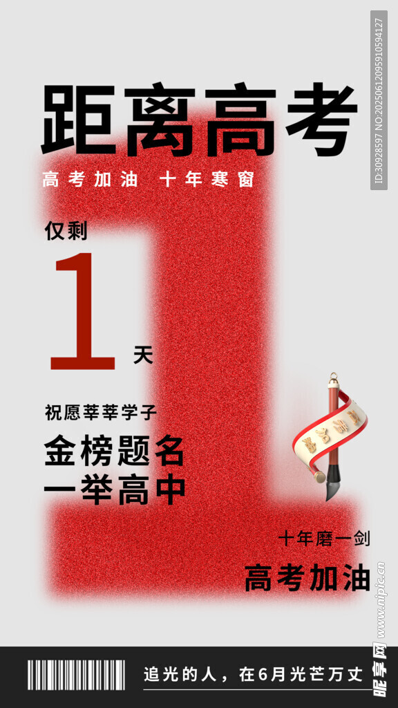 高考海报