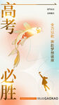 高考海报