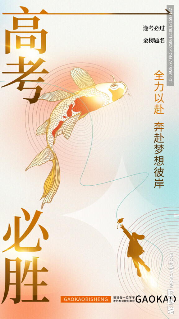 高考海报