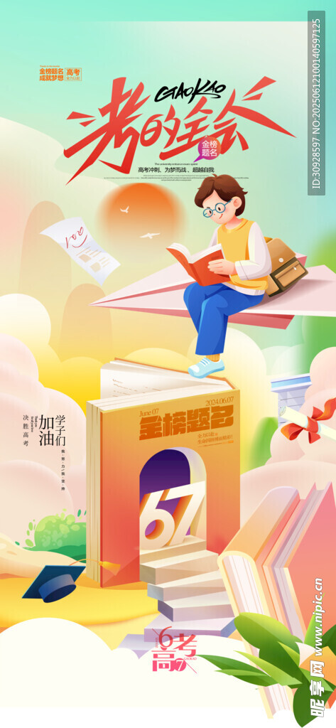 高考海报