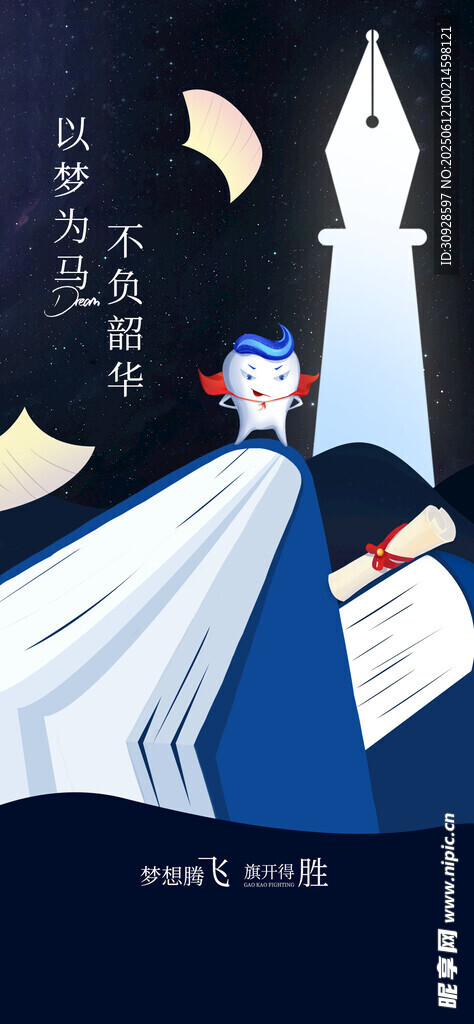 高考海报