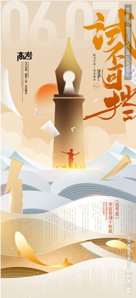 高考海报