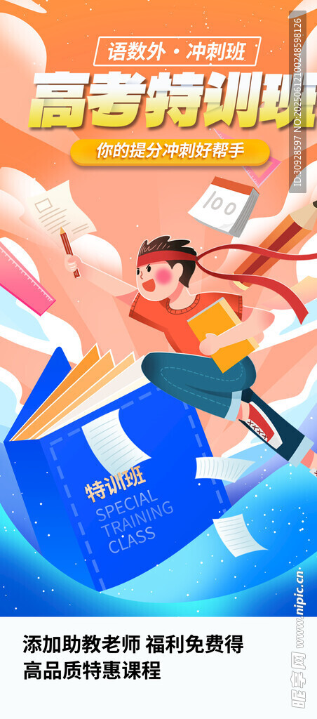 高考海报