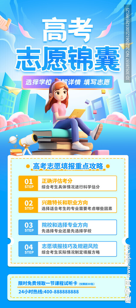 高考海报