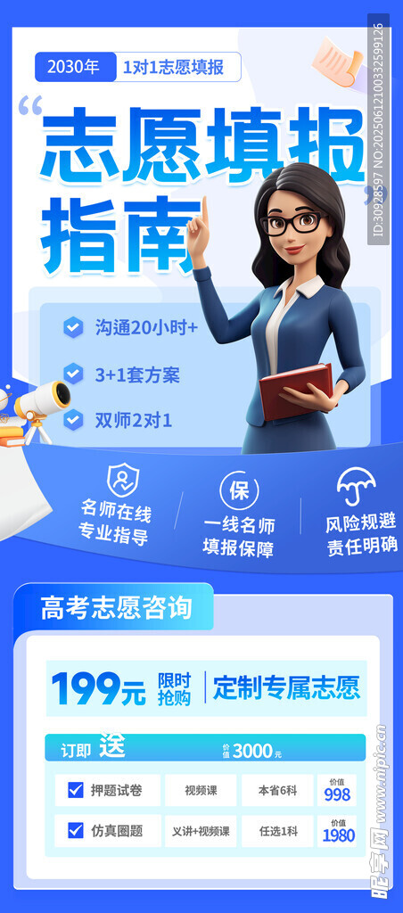 高考海报