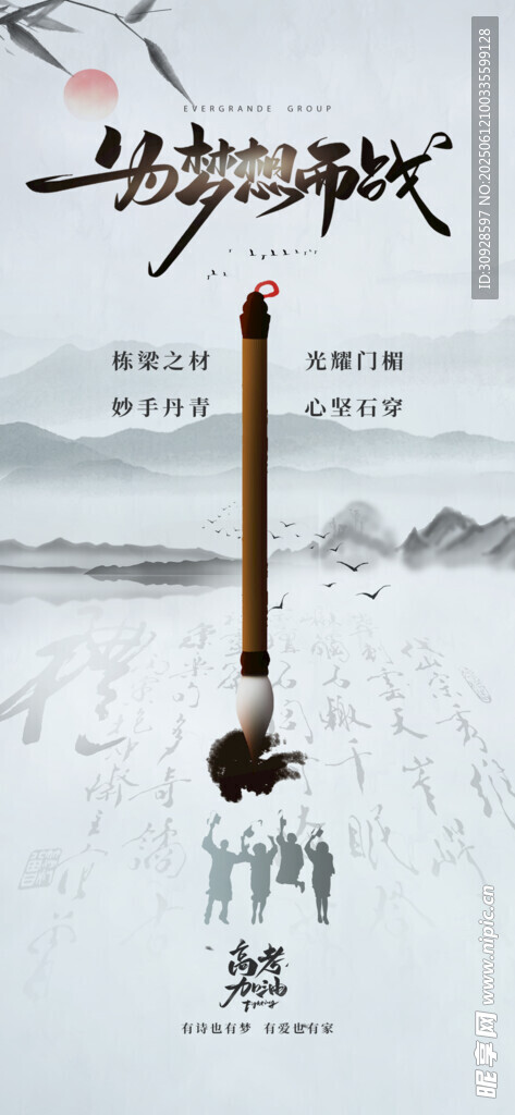 高考海报