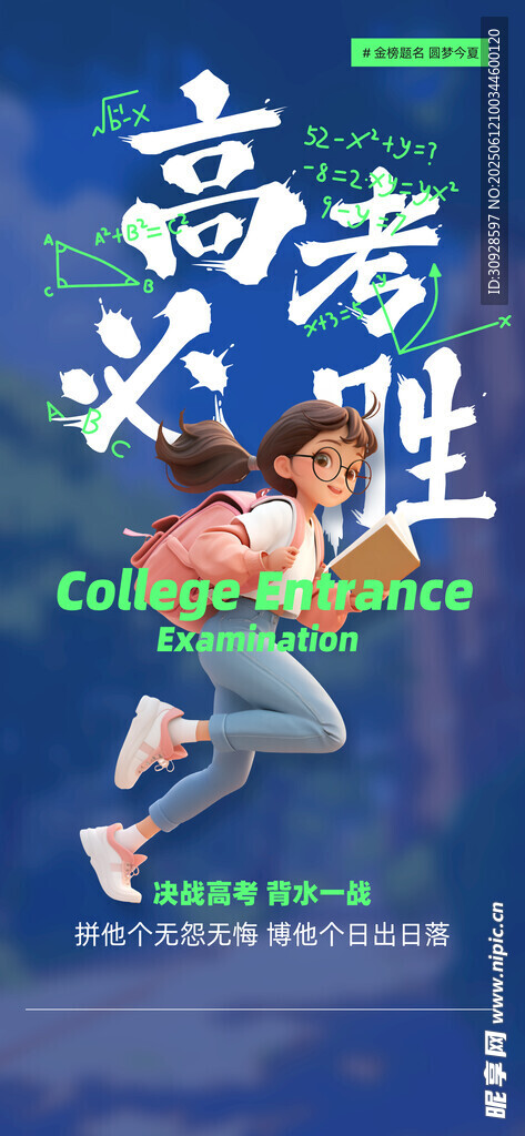 高考海报