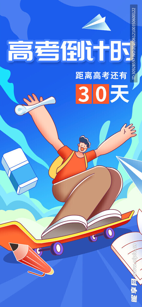 高考海报