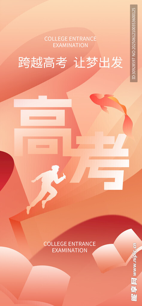 高考海报