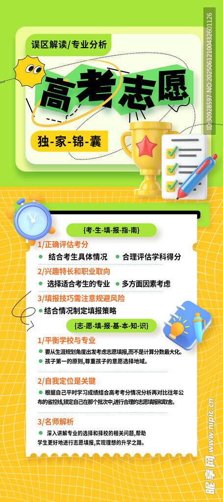 高考海报