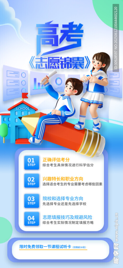 高考海报