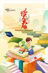 高考海报