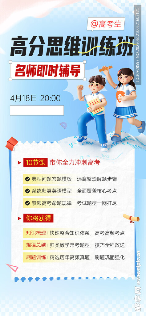 高考培训班