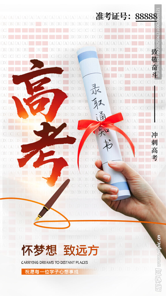 高考海报