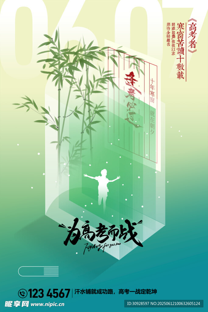 高考海报