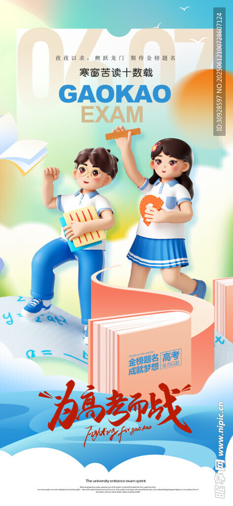 高考海报
